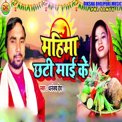 Mahima Chhati Mai Ke - Single