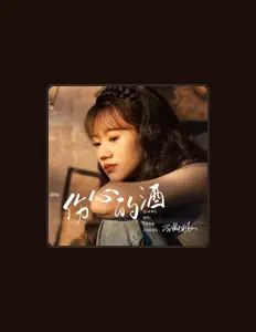 Listen to 蔷薇团长, watch music videos, read bio, see tour dates & more!