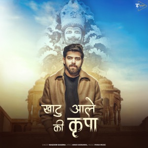 Khatu Aale Ki Kripa Se