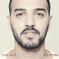 כל העיר יודעת - Itay Levy