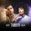 מדמואזל (Duet Version) [feat. Shir Uzan] - Single