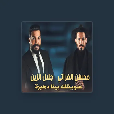 Listen to Mohsen Al Farati, watch music videos, read bio, see tour dates & more!