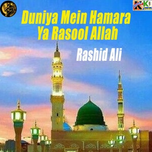 Duniya Mein Hamara Ya Rasool Allah