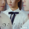 四月物語 - 林家謙