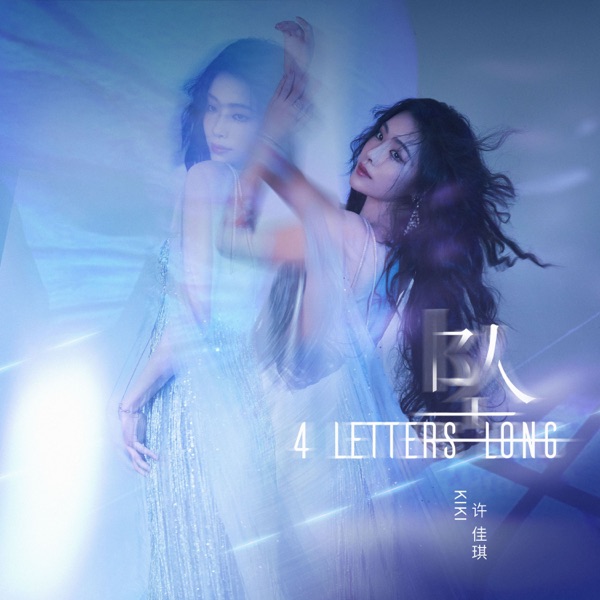 4 letters long (坠) - Single
