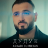 Дудук - Arkadi Dumikyan