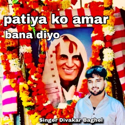 Patiya ko amar bana diyo - Single