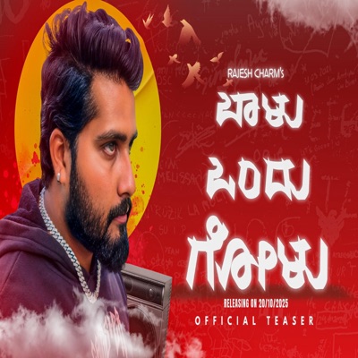 ಬಾಳು ಒಂದು ಗೊಳು - Single