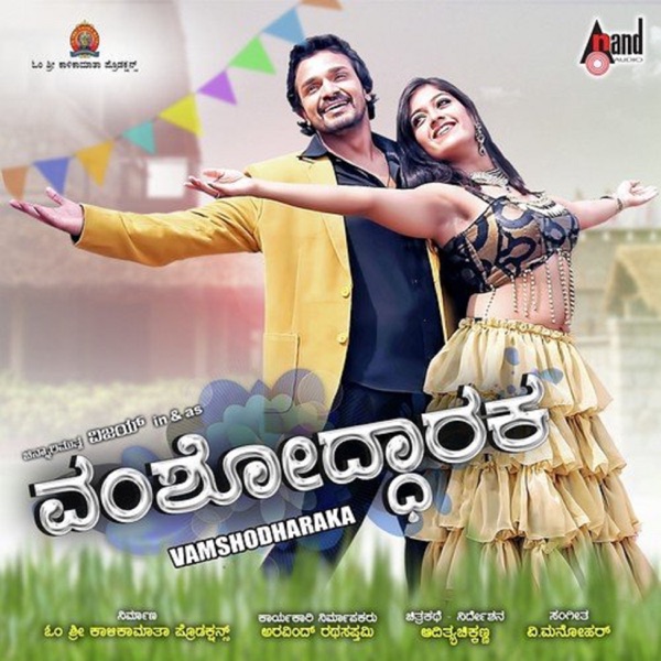 Vamshodharaka (Original Motion Picture Soundtrack) - EP
