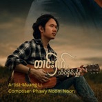 ตางฮักแสงหิ่งห้อย-เมืองหลี - Single