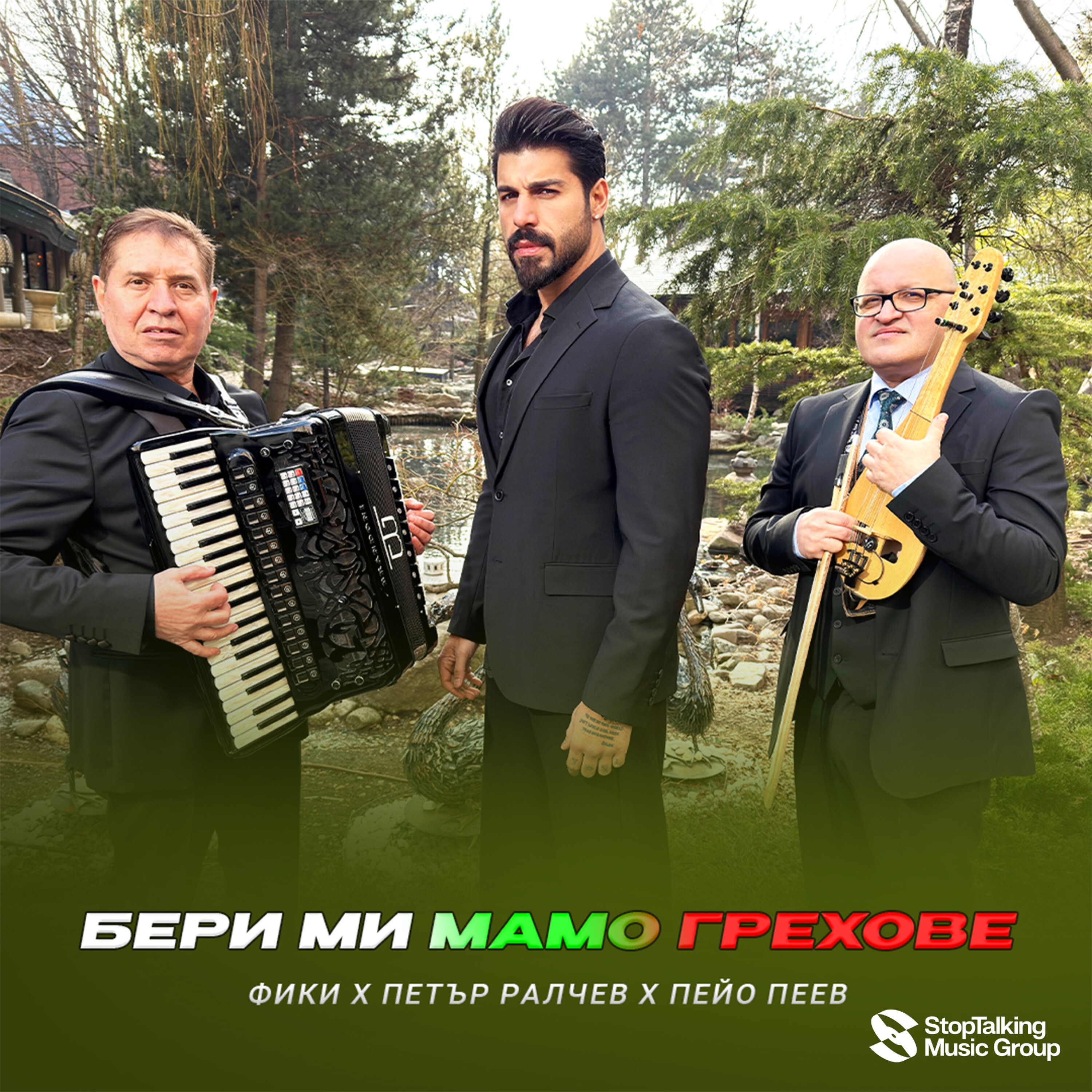 Beri mi mamo, grehove - Single