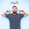 Dikrayat - Cheb Momo lyrics