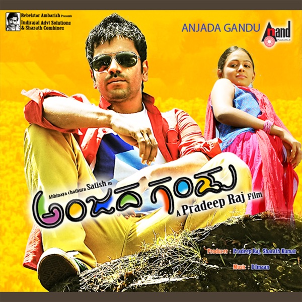 Anjadagandu (Original Motion Picture Soundtrack) - EP