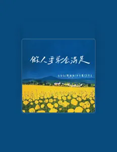 Listen to 白分白, watch music videos, read bio, see tour dates & more!