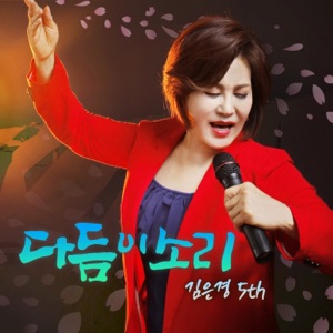 Dadeumi Sound - Single