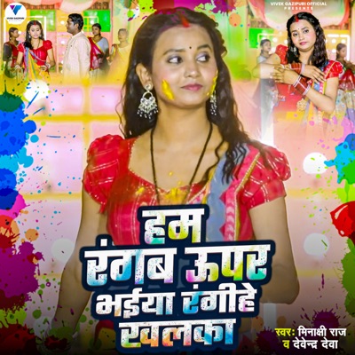 Ham Rangab Upar Bhaiya Rangihe Khalaka - Single