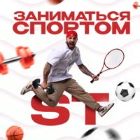 Заниматься спортом - Single - ST