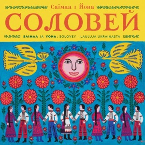 Solovey - Lauluja Ukrainasta (feat. Vantaan Viihdeorkesteri) - EP