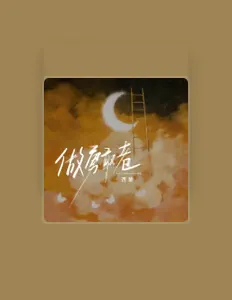 Listen to 西蒙, watch music videos, read bio, see tour dates & more!