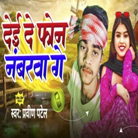 Dei De Phone Numberwa Ge - Single - Pravin Patel