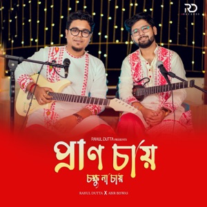 Pran Chay Chokkhu Na Chay