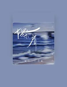 Listen to 李云霆, watch music videos, read bio, see tour dates & more!
