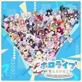 ホロライブ言えるかな?hololive SUPER EXPO 2024 ver. artwork