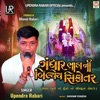 Gandhar Bhatha Ni Billey Sikoter - EP