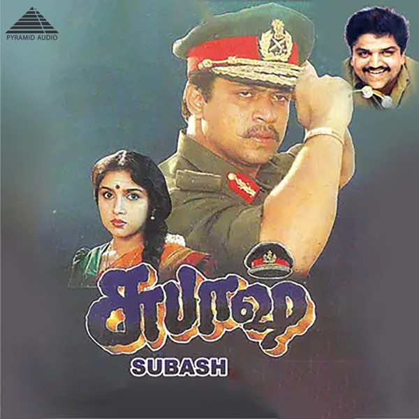 Subash (Original Motion Picture Soundtrack) - EP