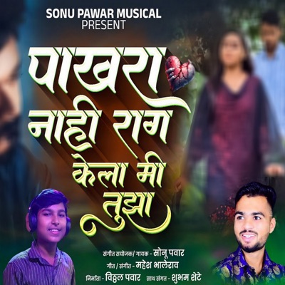 Pakhara Nahi Rag Kela Tujha - Single