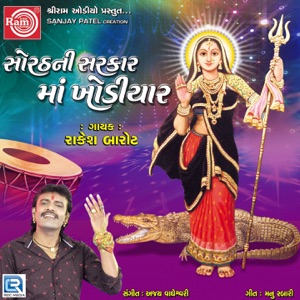 Sorathni Sarkar Maa Khodiyar