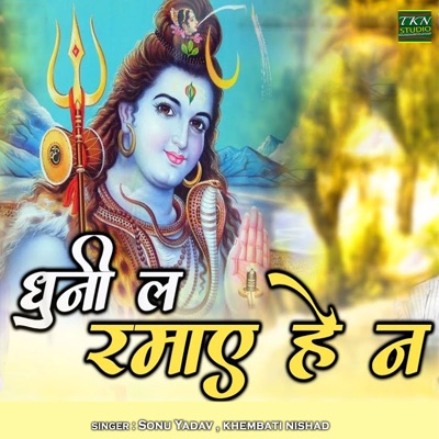 Dhuni La Ramaye He Na - Single