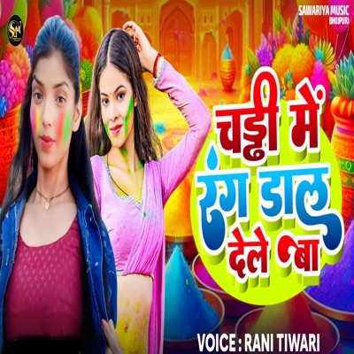 Chaddhi Me Rang Dal Dele Ba - Single