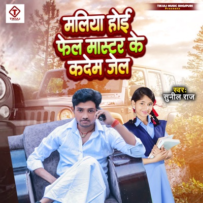 Maliya Hoi Fel Mastar Ke Kadem Jel - Single
