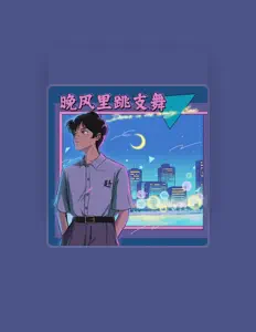 Listen to 賈韙, watch music videos, read bio, see tour dates & more!