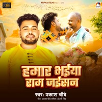 Hamar Bhaiya Ram Jaisan - Single - Prakash Chaubey