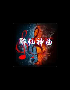 Listen to 花树, watch music videos, read bio, see tour dates & more!