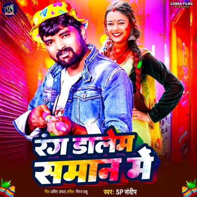 Rang Dalem Saman Me - Single