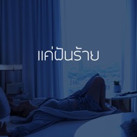 แค่ฝันร้าย - Single - Monstermom