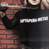 Петля - Single - Сайленс