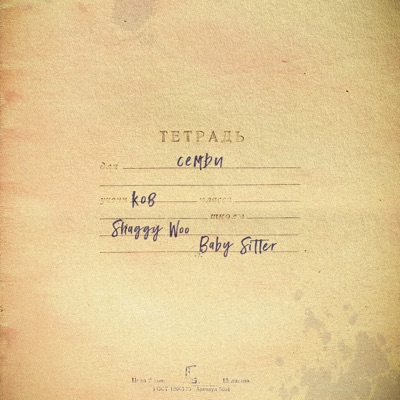 Для семьи - Single