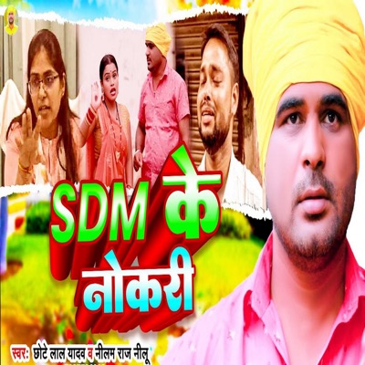 Sdm Ke Nokari - Single
