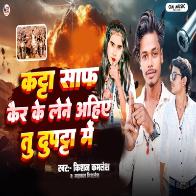 Katta Saf Kaer Ke Lene Ahie Tu Dupatta Me - Single