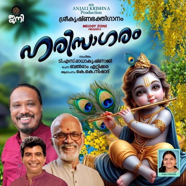 HARISAGARAM(M) (feat. K K NISHAD, T S RADHAKRISHNAJI & BALRAM ETTIKKARA)