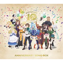 TVアニメ『この素晴らしい世界に祝福を!』10周年記念 SONG-BOX (オリジナル・サウンドトラック)