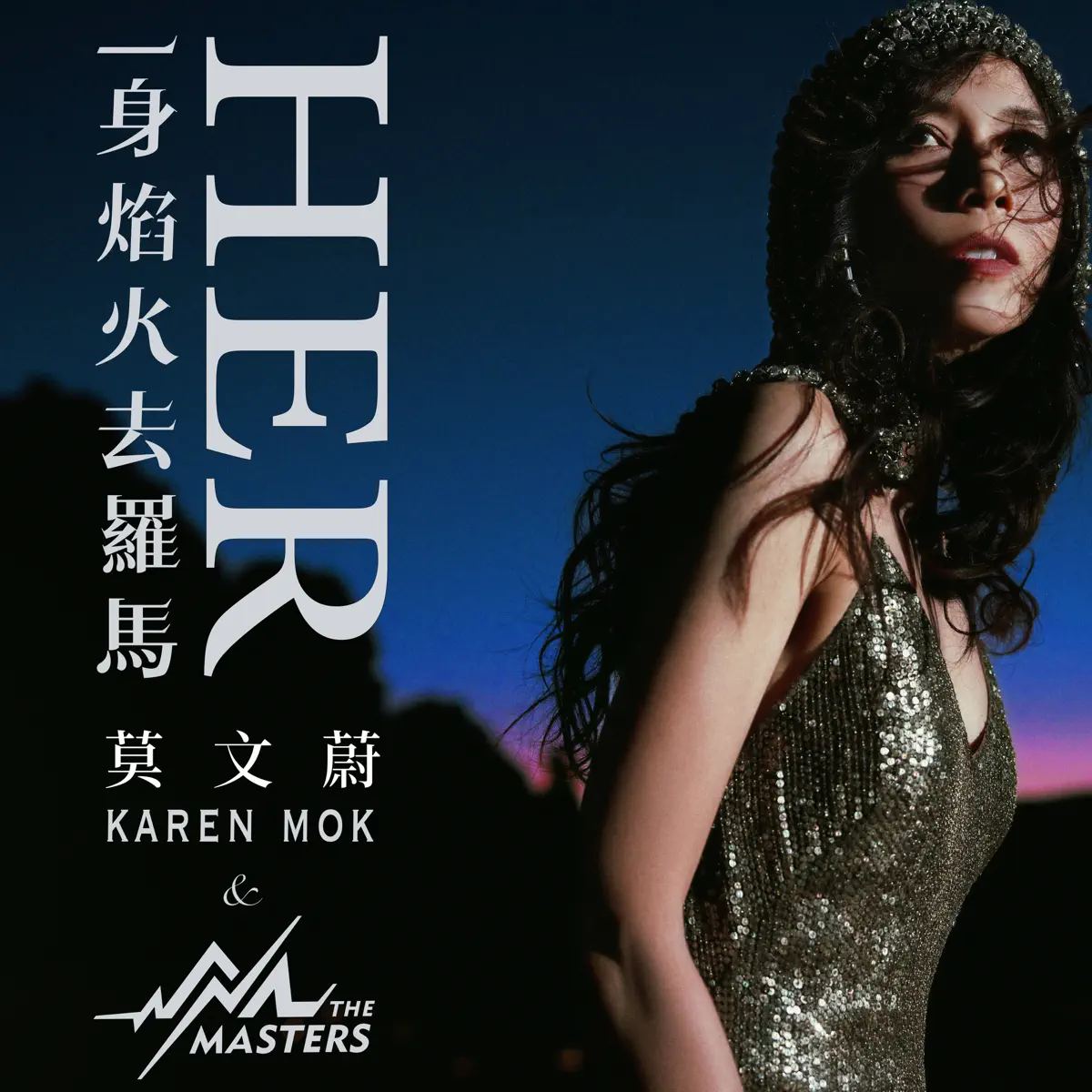 莫文蔚 & Karen Mok&The Masters - 一身焰火去羅馬 - Single (2024) [iTunes Plus AAC M4A]-新房子