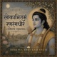 Lokabhiramam Ranarangadheeram ल क भ र म रणर गध र Soulful Shri Ram Stuti Single