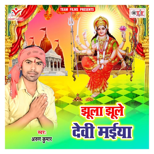 Jhula Jhule Devi Maiya - Single