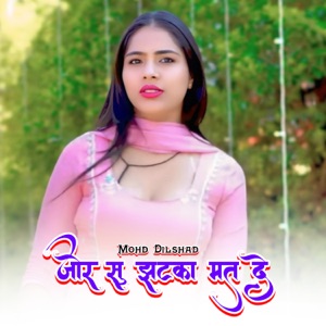 जोर सु झटका मत दे (feat. Javed Akhtar Alwar)
