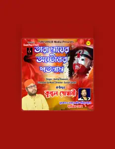 Luister naar Kuntal Goswami, bekijk muziekvideo's, lees de bio, bekijk de tourdata, en meer!